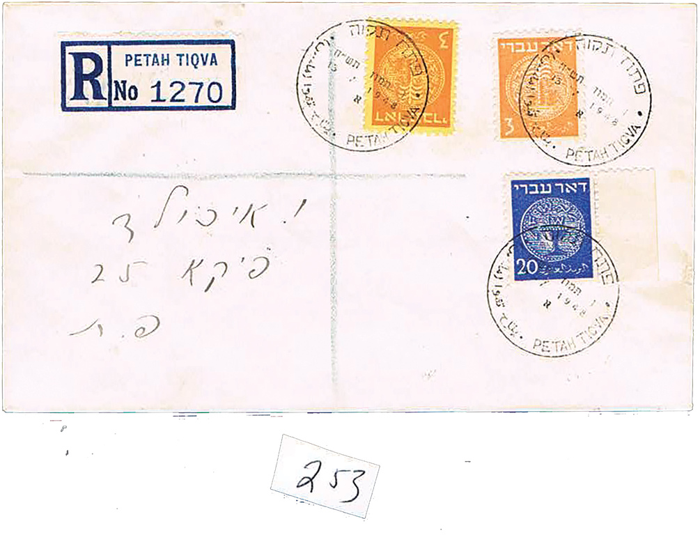 Lot 253 - ISRAEL COVERS - House of Zion Public Auction #113 Lot 253 - ISRAEL COVERS - House of Zion Public Auction #113