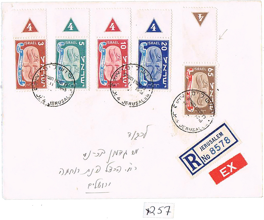 Lot 257 - ISRAEL COVERS - House of Zion Public Auction #113 Lot 257 - ISRAEL COVERS - House of Zion Public Auction #113
