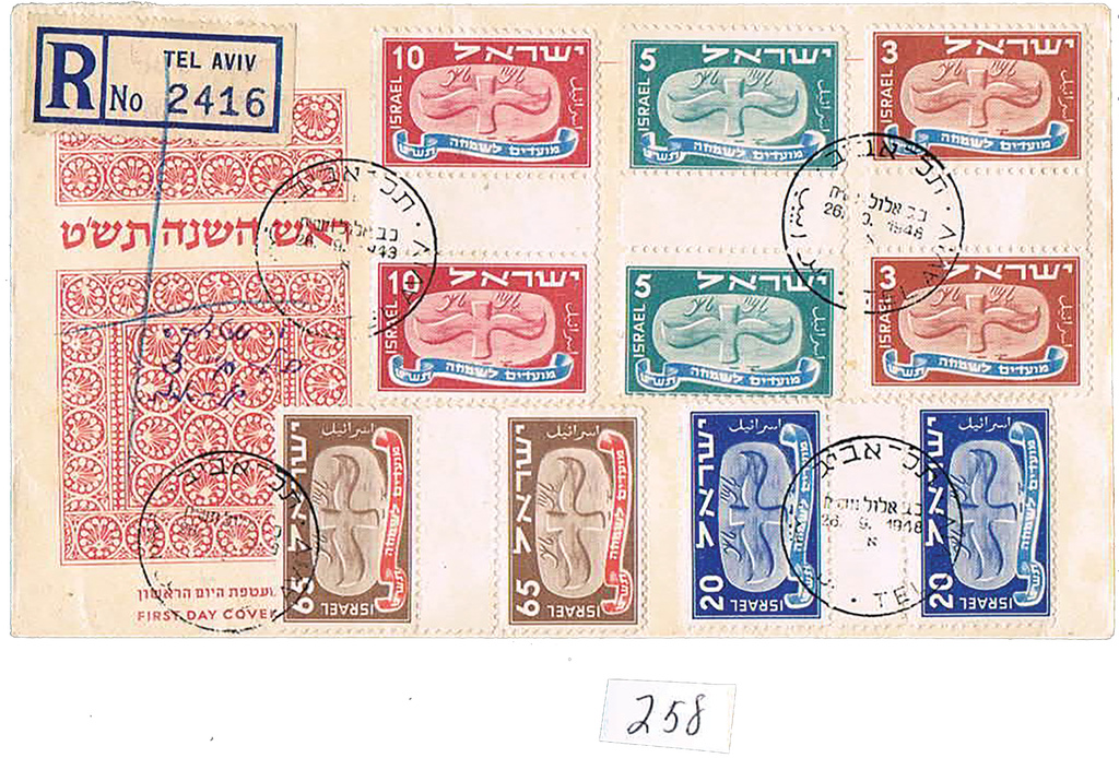 Lot 258 - ISRAEL COVERS - House of Zion Public Auction #113 Lot 258 - ISRAEL COVERS - House of Zion Public Auction #113