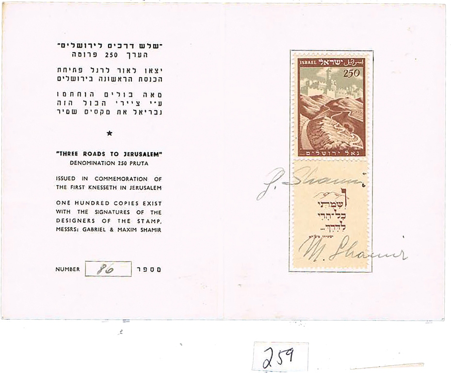 Lot 259 - ISRAEL COVERS - House of Zion Public Auction #113 Lot 259 - ISRAEL COVERS - House of Zion Public Auction #113