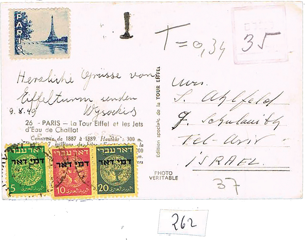 Lot 262 - ISRAEL COVERS - House of Zion Public Auction #113 Lot 262 - ISRAEL COVERS - House of Zion Public Auction #113