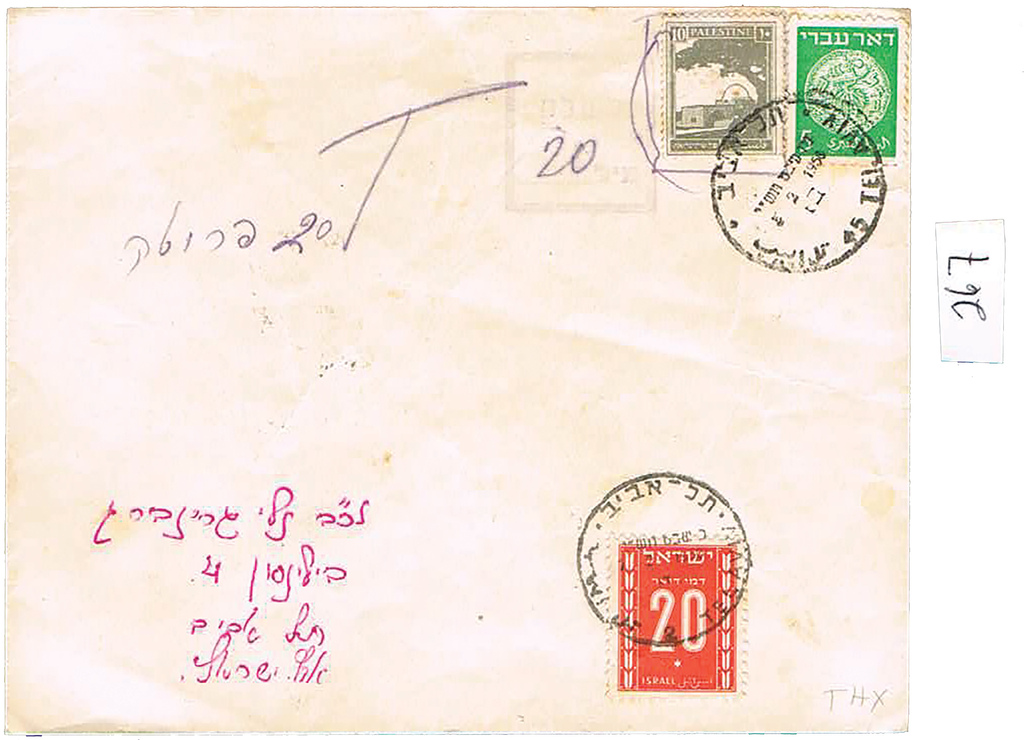 Lot 267 - ISRAEL COVERS - House of Zion Public Auction #113 Lot 267 - ISRAEL COVERS - House of Zion Public Auction #113
