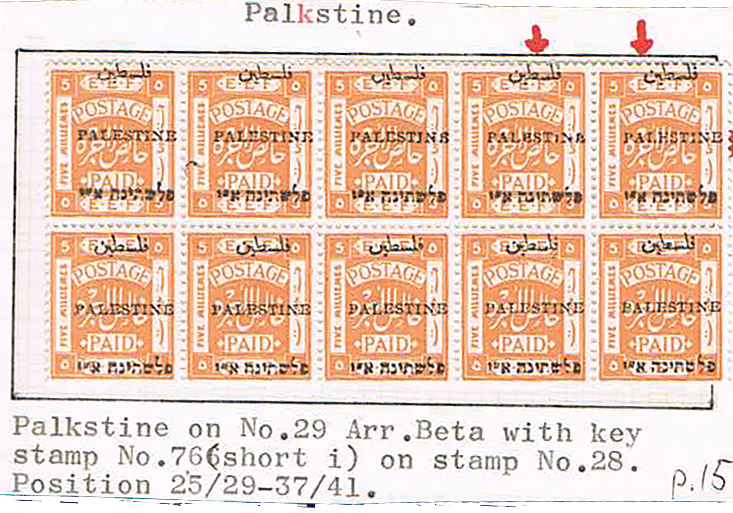 Lot 27 - PALESTINE MANDATE stamps - House of Zion Public Auction #113 Lot 27 - PALESTINE MANDATE stamps - House of Zion Public Auction #113