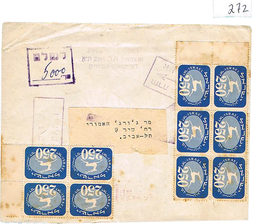 Lot 272 - ISRAEL COVERS - House of Zion Public Auction #113 Lot 272 - ISRAEL COVERS - House of Zion Public Auction #113