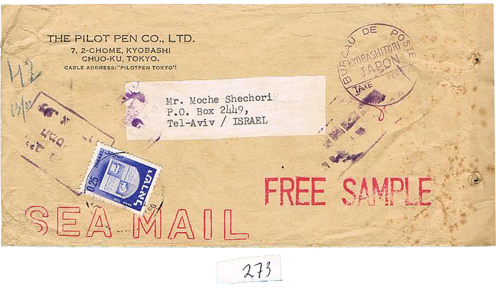 Lot 273 - ISRAEL COVERS - House of Zion Public Auction #113 Lot 273 - ISRAEL COVERS - House of Zion Public Auction #113
