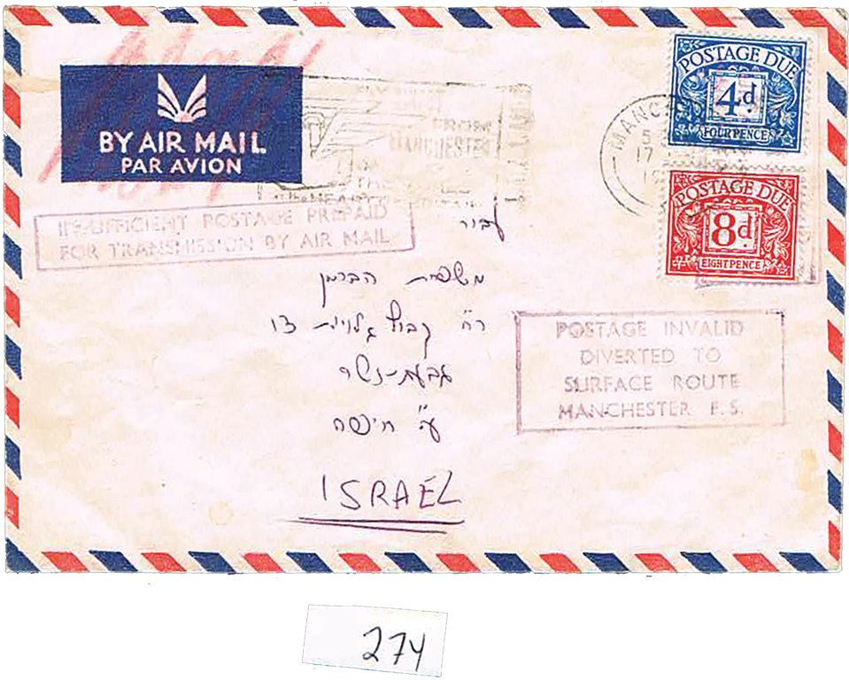 Lot 274 - ISRAEL COVERS - House of Zion Public Auction #113 Lot 274 - ISRAEL COVERS - House of Zion Public Auction #113