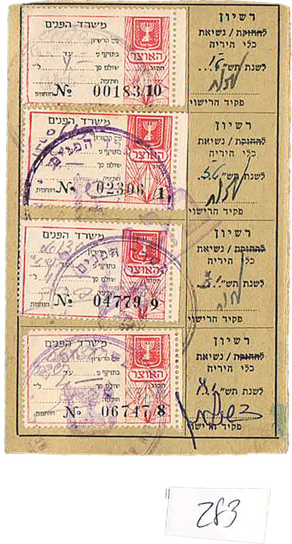 Lot 283 - revenues - House of Zion Public Auction #113 Lot 283 - revenues - House of Zion Public Auction #113