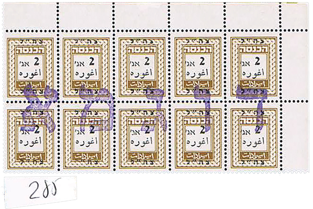Lot 285 - revenues - House of Zion Public Auction #113 Lot 285 - revenues - House of Zion Public Auction #113