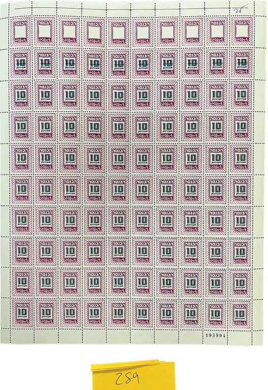 Lot 289 - revenues - House of Zion Public Auction #113 Lot 289 - revenues - House of Zion Public Auction #113