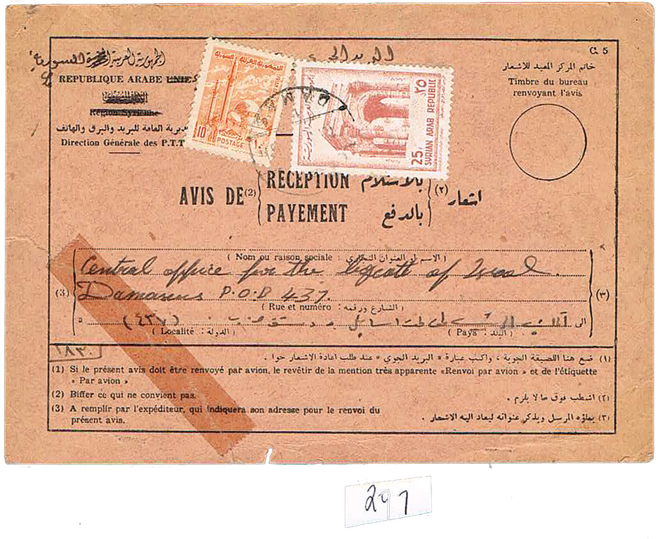 Lot 297 - arab related - House of Zion Public Auction #113 Lot 297 - arab related - House of Zion Public Auction #113