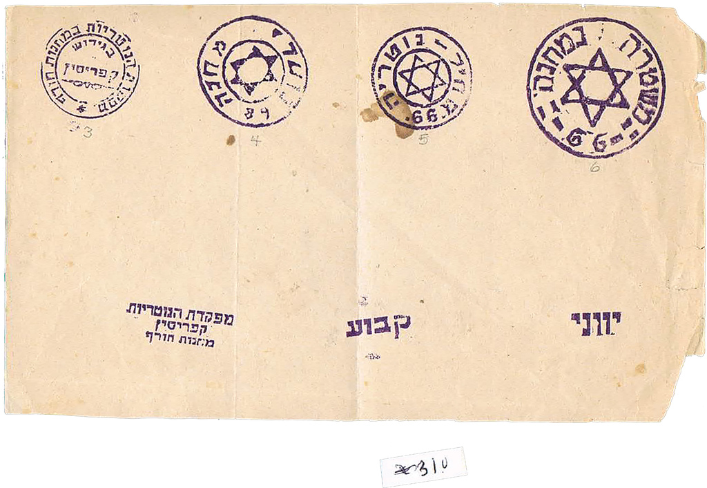 Lot 310 - world war II - House of Zion Public Auction #113 Lot 310 - world war II - House of Zion Public Auction #113