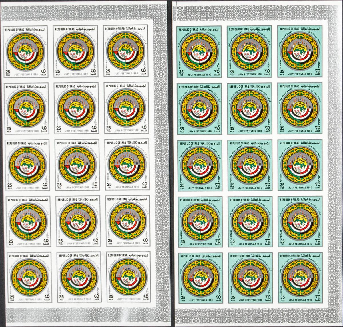 Lot 1514 - Iraq Iraq - IBERPHIL Auction #109. The Fournier Universe. Part 1 Lot 1514 - Iraq Iraq - IBERPHIL Auction #109. The Fournier Universe. Part 1