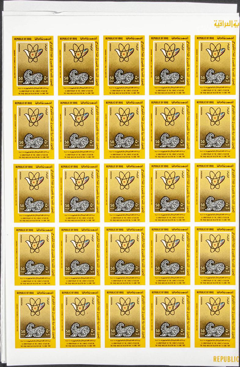 Lot 1535 - Iraq Iraq - IBERPHIL Auction #109. The Fournier Universe. Part 1 Lot 1535 - Iraq Iraq - IBERPHIL Auction #109. The Fournier Universe. Part 1