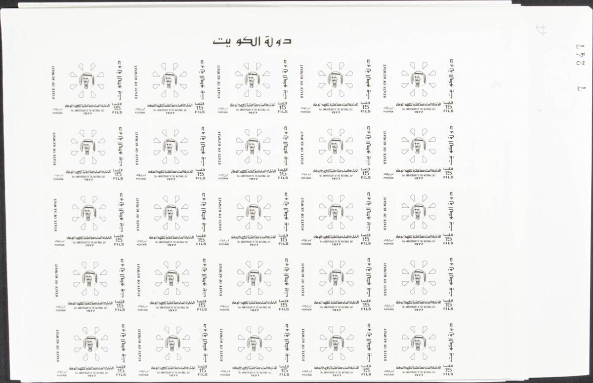 Lot 1575 - kuwait kuwait - IBERPHIL Auction #110. The Fournier Universe. Part 2 Lot 1575 - kuwait kuwait - IBERPHIL Auction #110. The Fournier Universe. Part 2