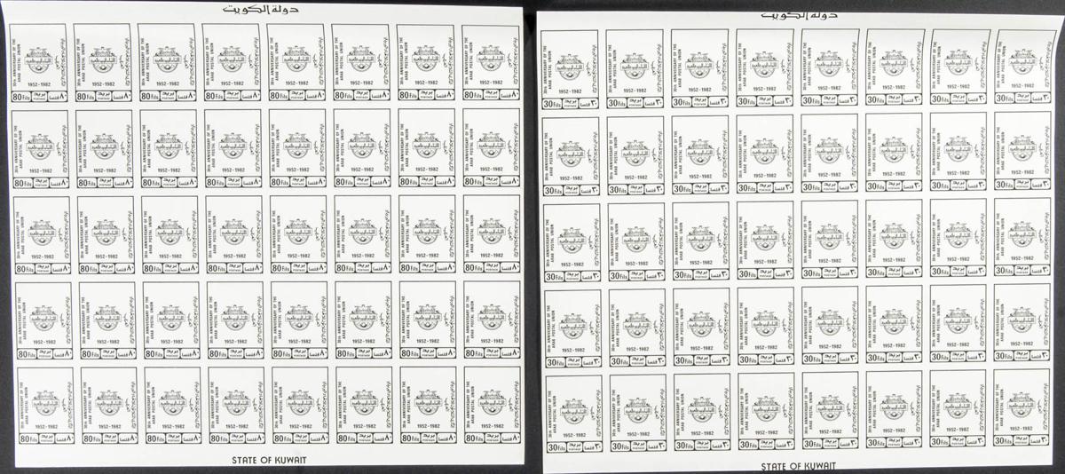 Lot 1600 - kuwait kuwait -  IBERPHIL Auction #110. The Fournier Universe. Part 2