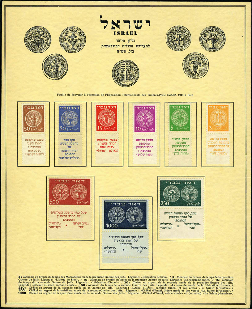 Lot 3548 - Israel - Francois Feldman F.C.N.P François FELDMAN sale #124 Lot 3548 - Israel - Francois Feldman F.C.N.P François FELDMAN sale #124