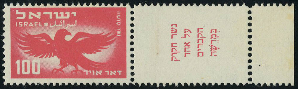 Lot 3561 - Israel poste aerienne - Francois Feldman F.C.N.P François FELDMAN sale #124 Lot 3561 - Israel poste aerienne - Francois Feldman F.C.N.P François FELDMAN sale #124