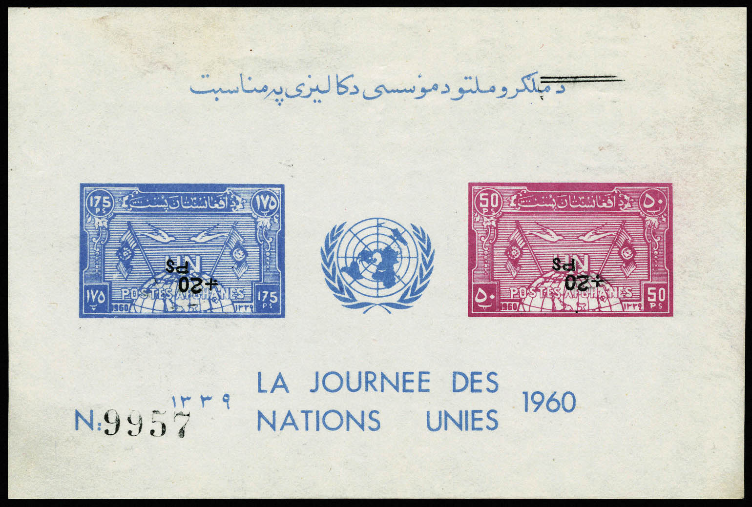 Lot 3125 - Afghanistan BLOCS & FEUILLETS - Francois Feldman F.C.N.P François FELDMAN sale #127 Lot 3125 - Afghanistan BLOCS & FEUILLETS - Francois Feldman F.C.N.P François FELDMAN sale #127