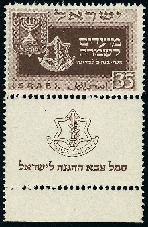 Lot 3332 - Israel  -  Francois Feldman F.C.N.P François FELDMAN sale #127
