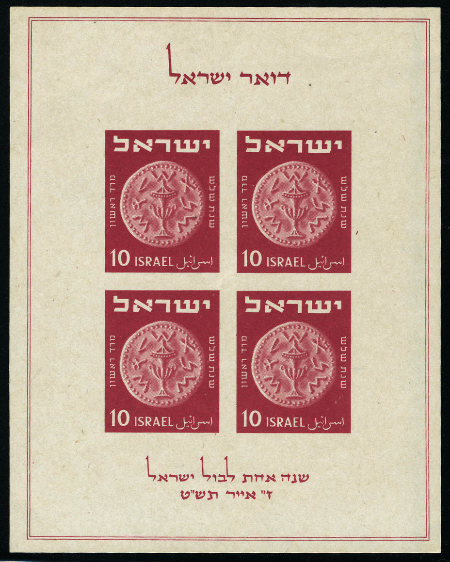 Lot 3341 - Israel BLOCS & FEUILLETS -  Francois Feldman F.C.N.P François FELDMAN sale #127