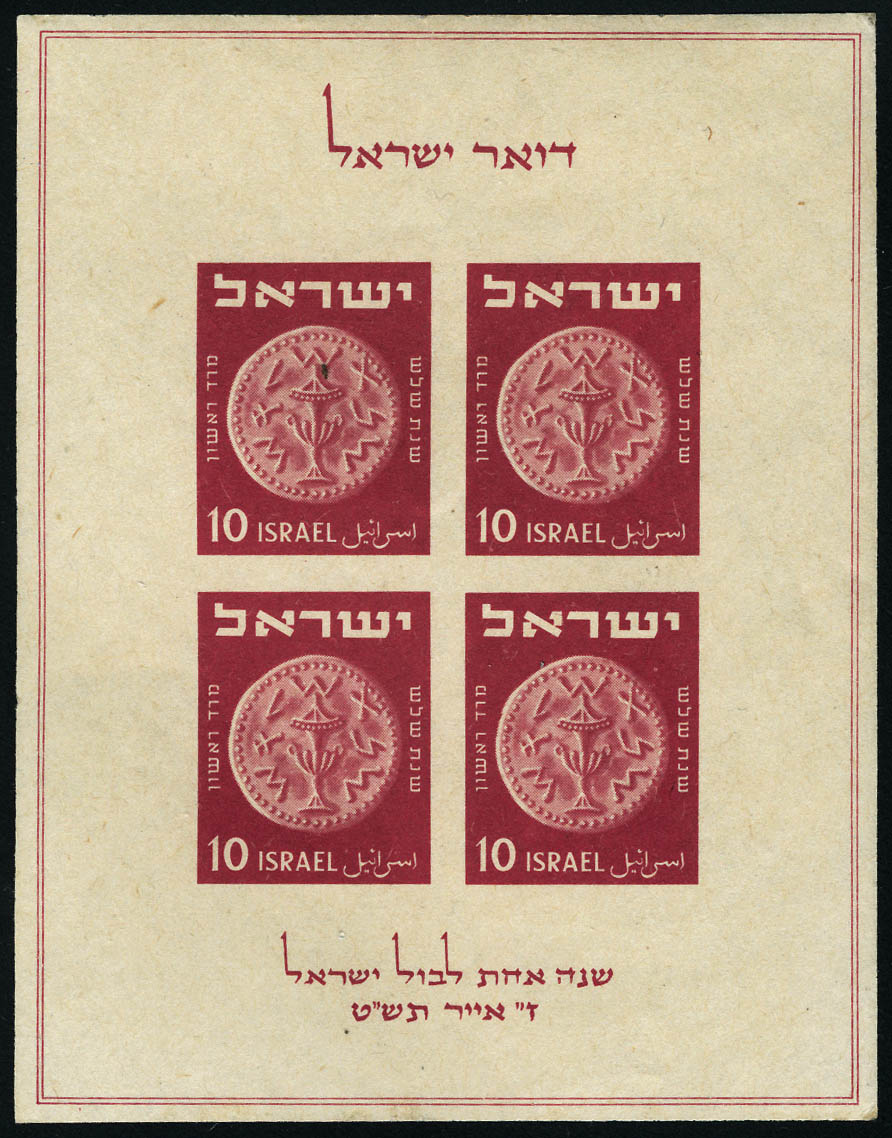 Lot 3342 - Israel BLOCS & FEUILLETS -  Francois Feldman F.C.N.P François FELDMAN sale #127