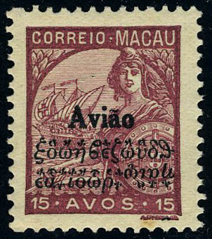 Lot 3365 - macao poste aerienne - Francois Feldman F.C.N.P François FELDMAN sale #127 Lot 3365 - macao poste aerienne - Francois Feldman F.C.N.P François FELDMAN sale #127