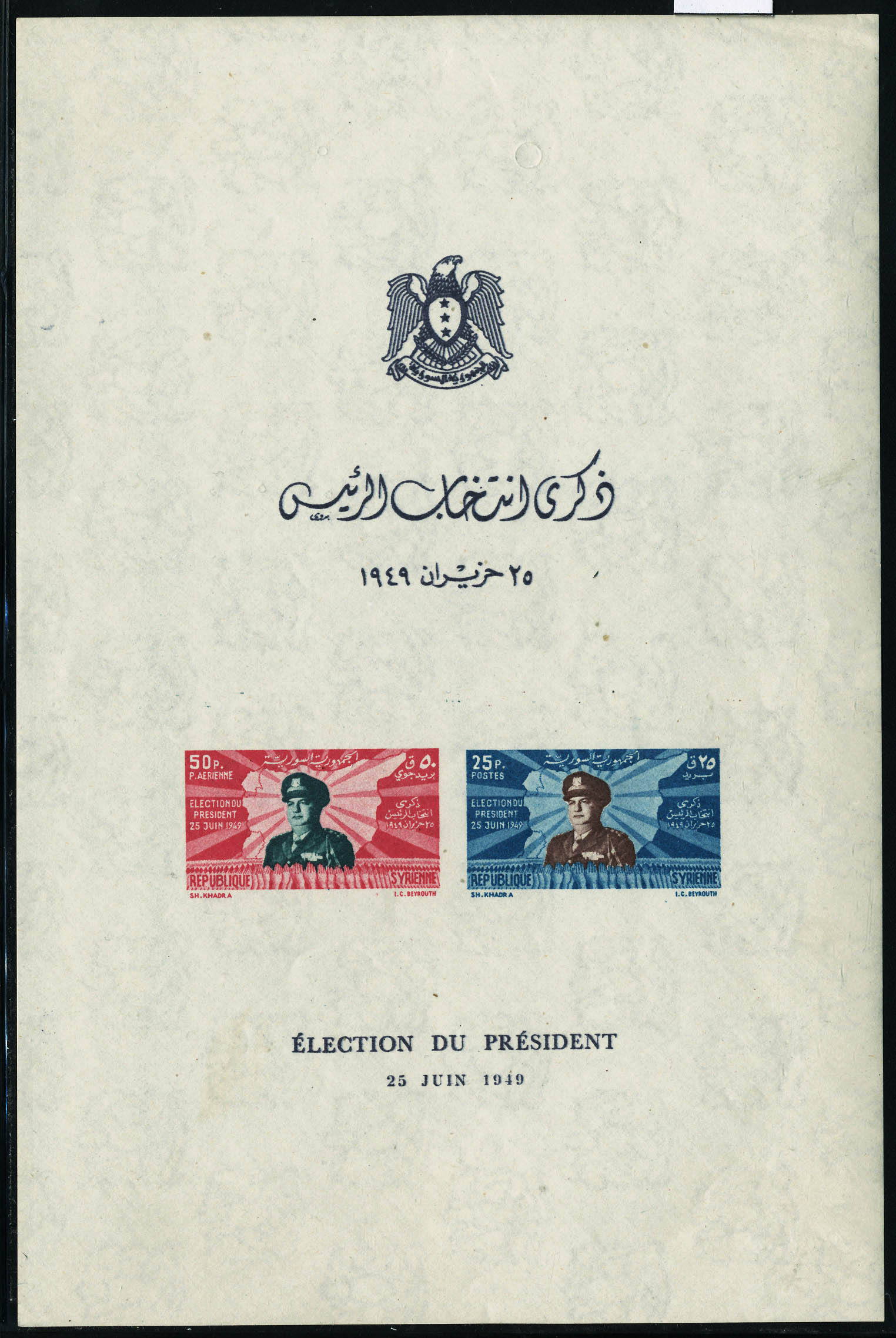 Lot 3458 - syrie BLOCS & FEUILLETS -  Francois Feldman F.C.N.P François FELDMAN sale #127