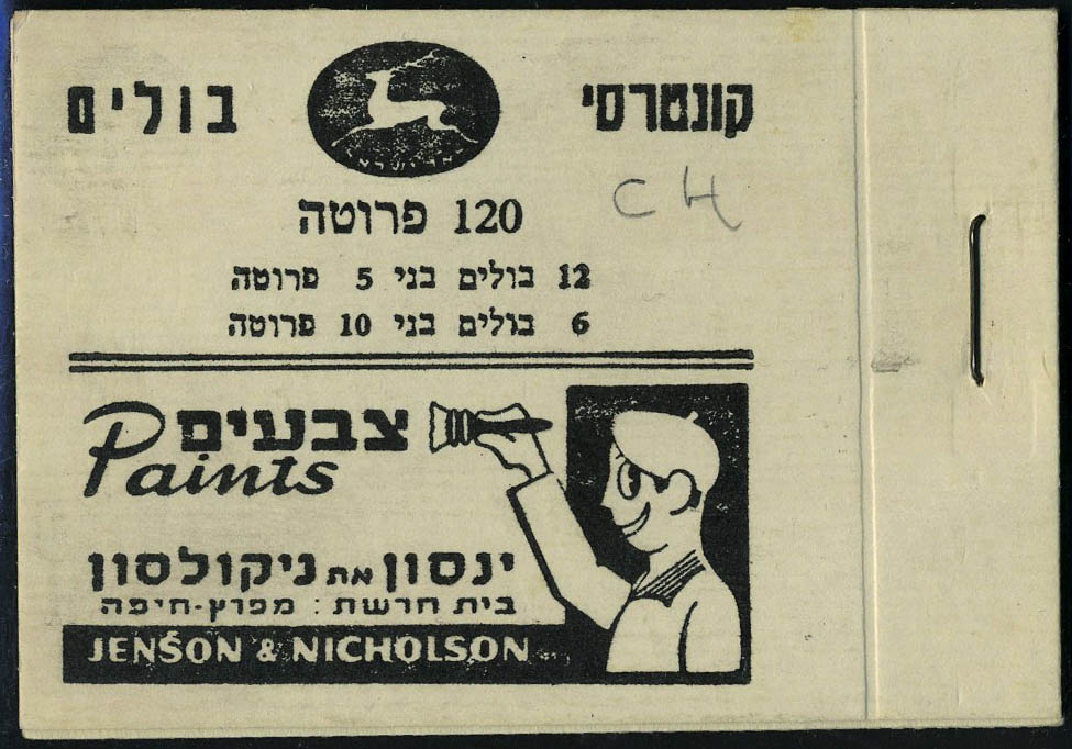 Lot 3297 - REST OF THE WORLD, ZEPPELIN COVERS AND MORE Israel - Francois Feldman F.C.N.P François FELDMAN sale #128 Lot 3297 - REST OF THE WORLD, ZEPPELIN COVERS AND MORE Israel - Francois Feldman F.C.N.P François FELDMAN sale #128